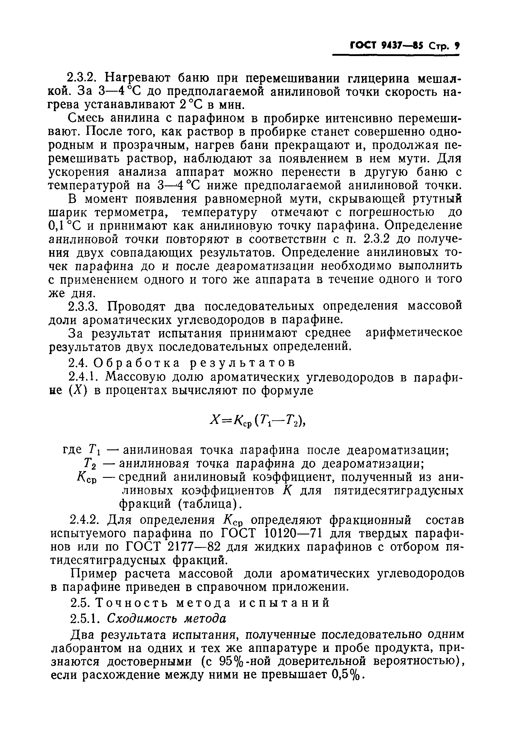 Страница 11 ГОСТ 9437-85