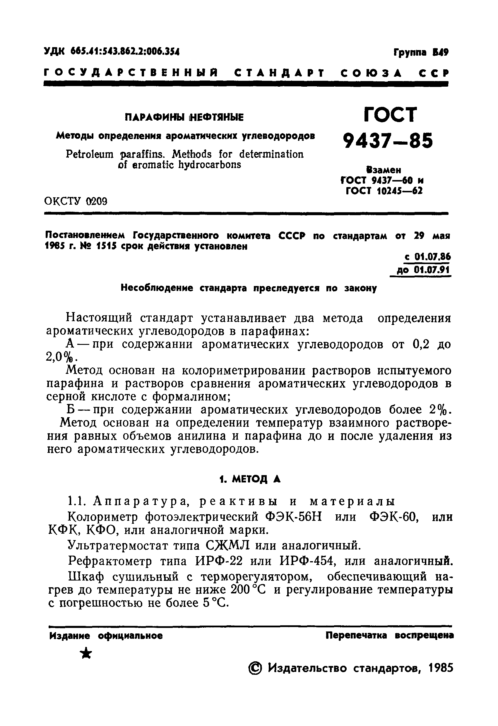 Страница 3 ГОСТ 9437-85