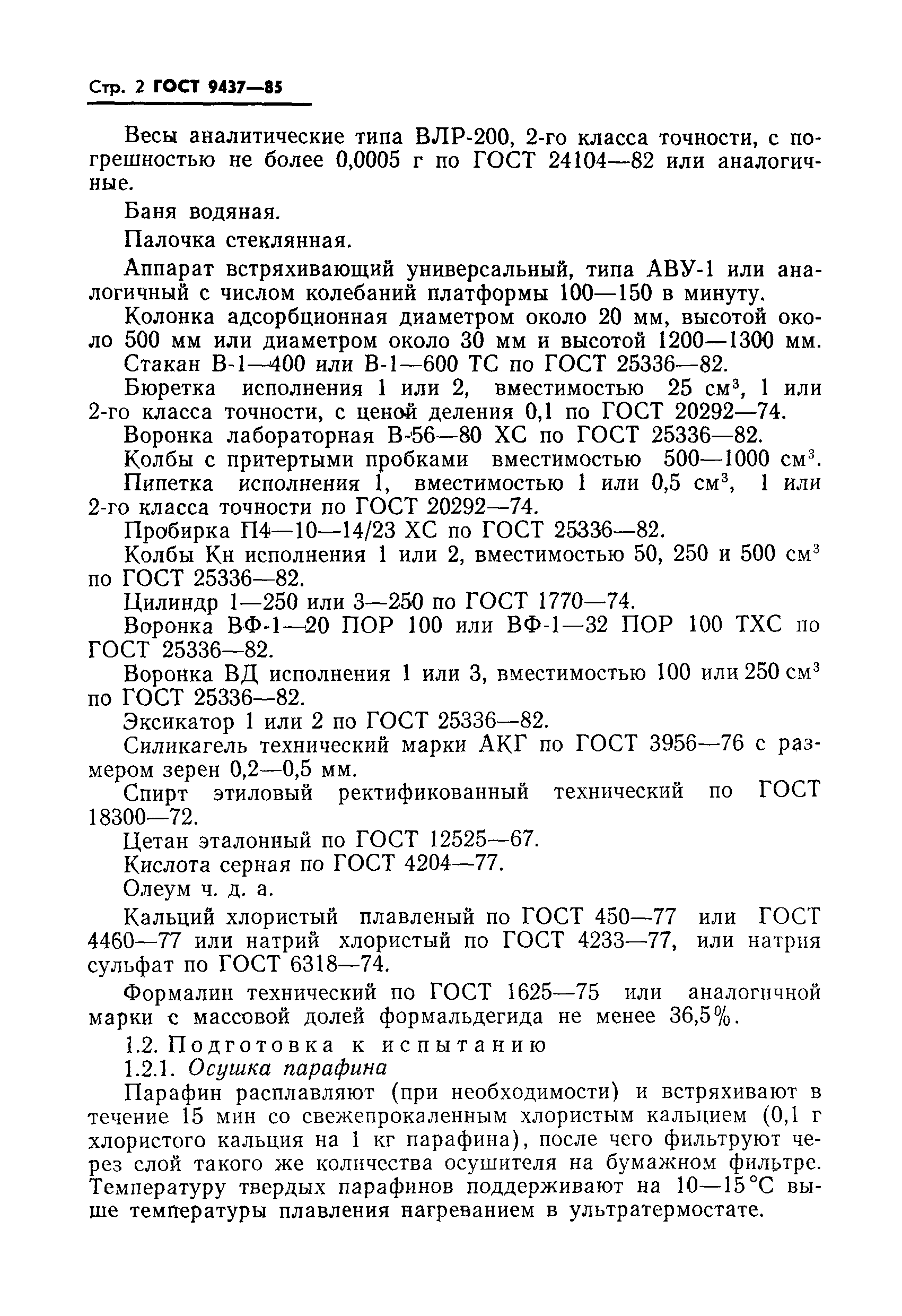 Страница 4 ГОСТ 9437-85