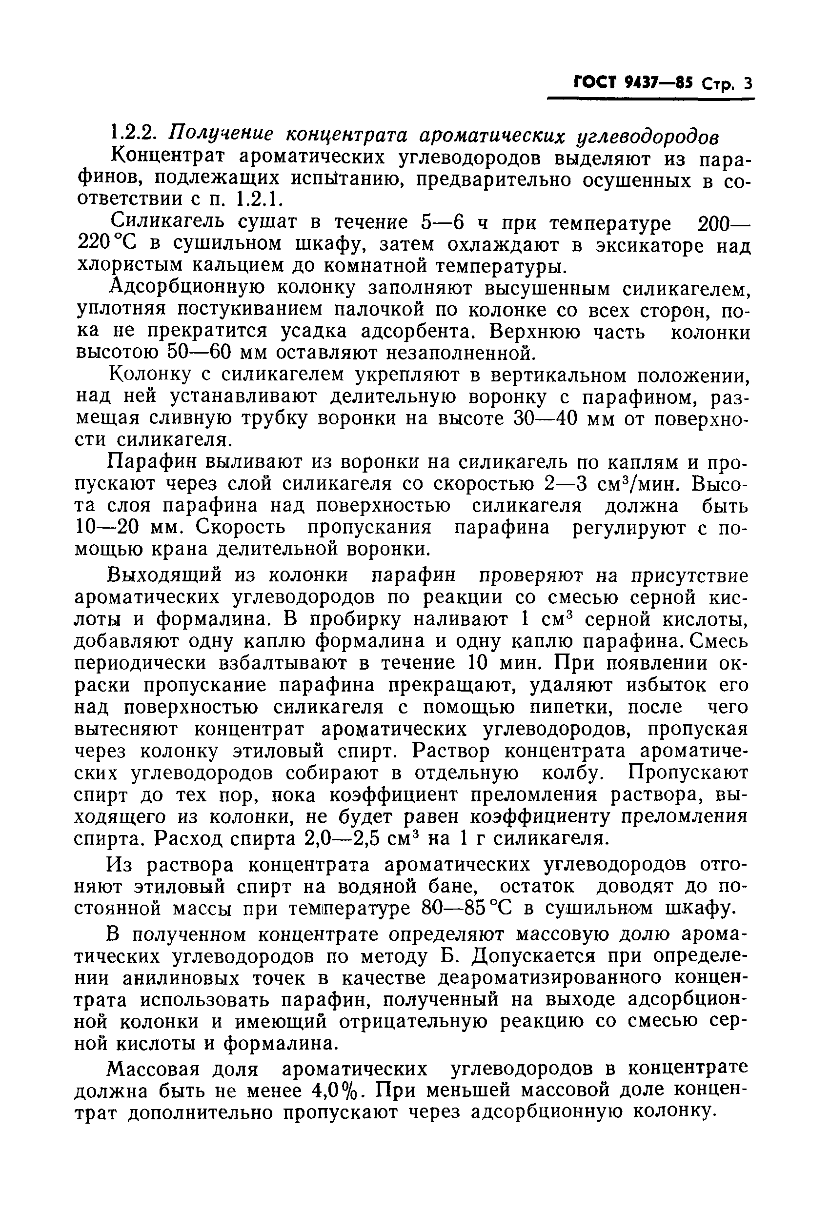 Страница 5 ГОСТ 9437-85