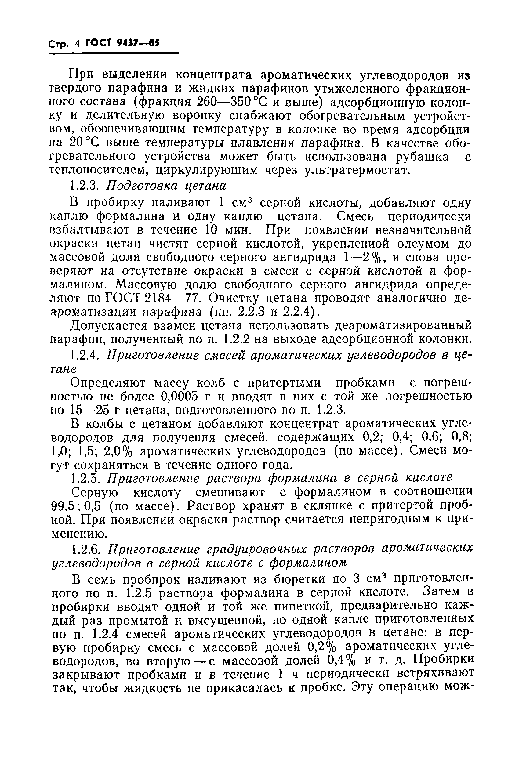 Страница 6 ГОСТ 9437-85