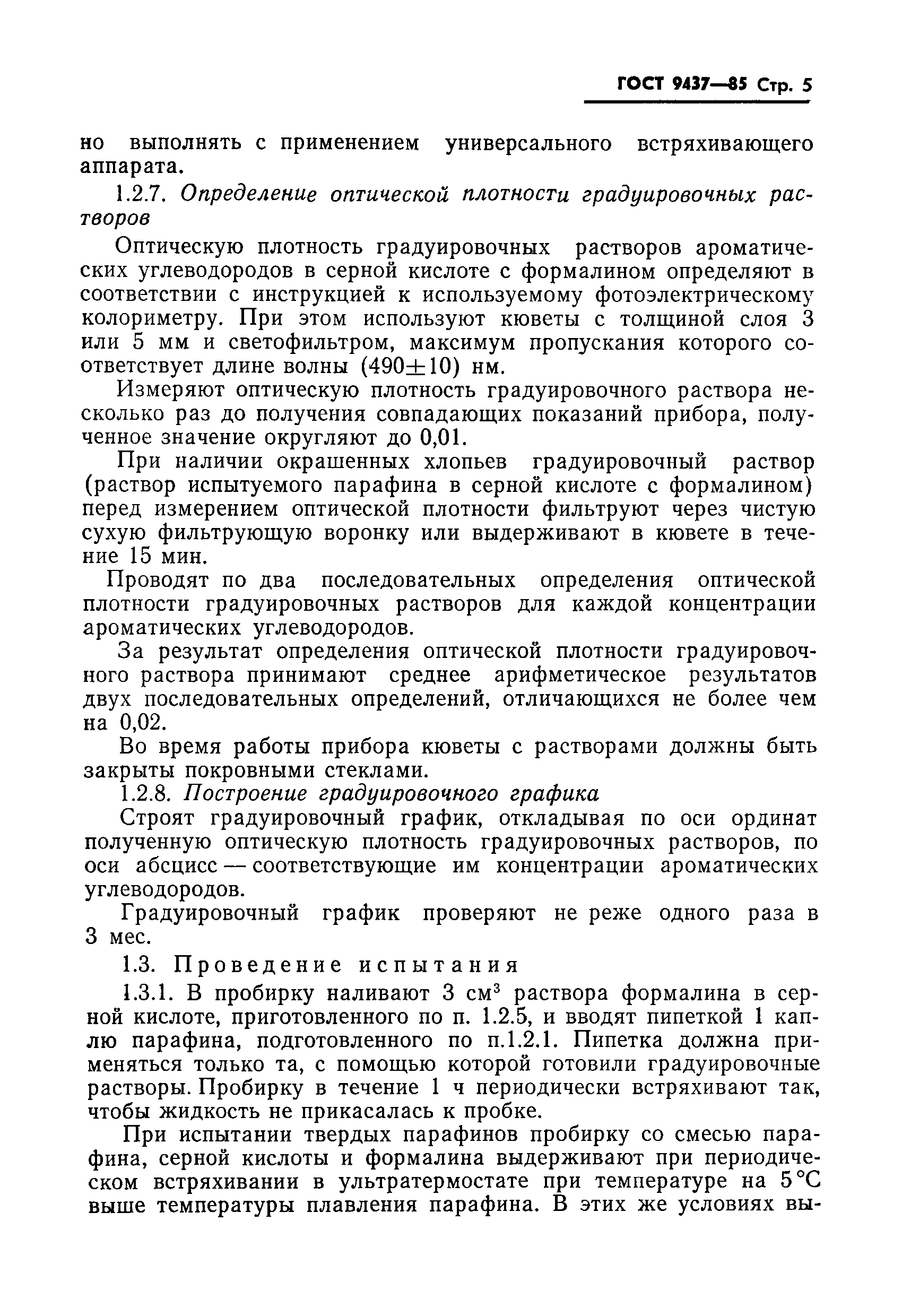 Страница 7 ГОСТ 9437-85