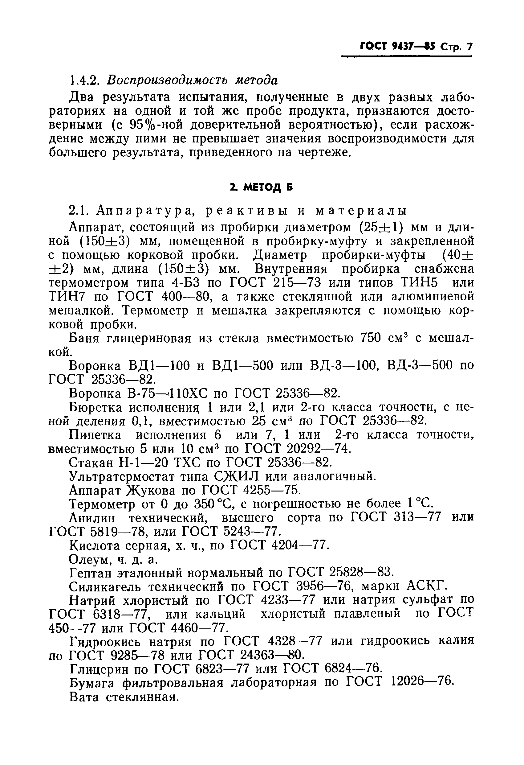 Страница 9 ГОСТ 9437-85