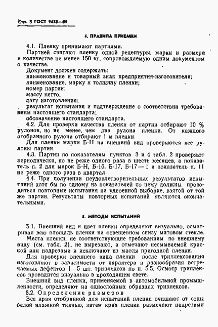 Страница 10 ГОСТ 9438-85