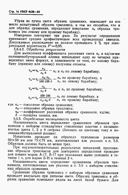 Страница 18 ГОСТ 9438-85