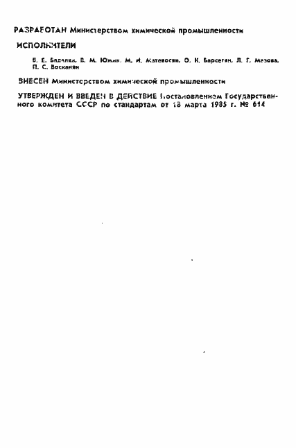 Страница 2 ГОСТ 9438-85