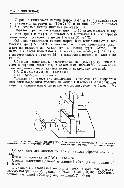 Страница 20 ГОСТ 9438-85