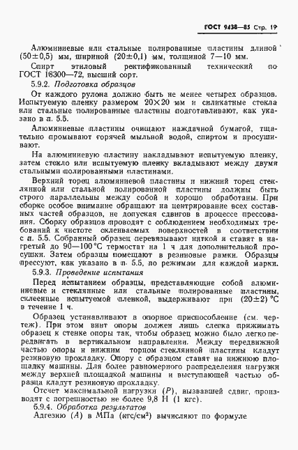 Страница 21 ГОСТ 9438-85