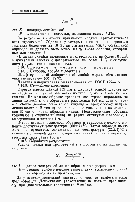 Страница 22 ГОСТ 9438-85