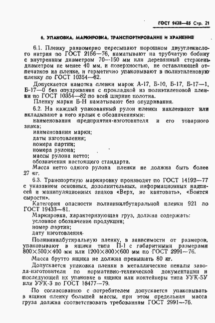 Страница 23 ГОСТ 9438-85