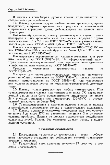 Страница 24 ГОСТ 9438-85