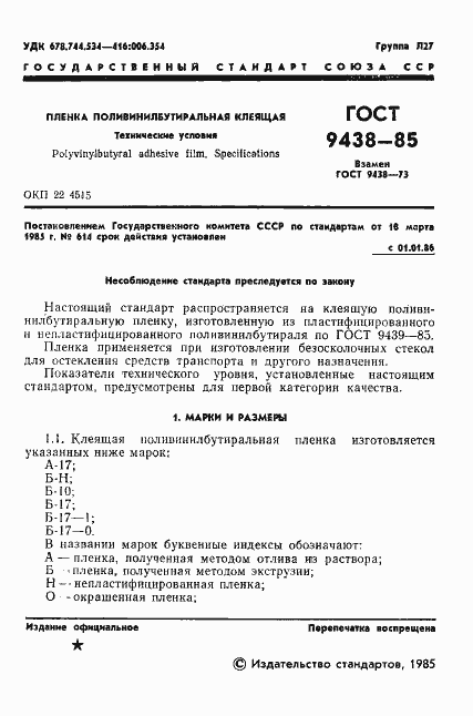 Страница 3 ГОСТ 9438-85