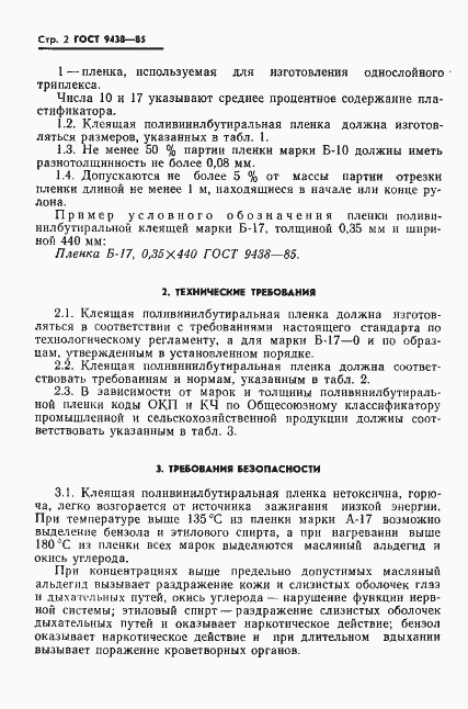 Страница 4 ГОСТ 9438-85