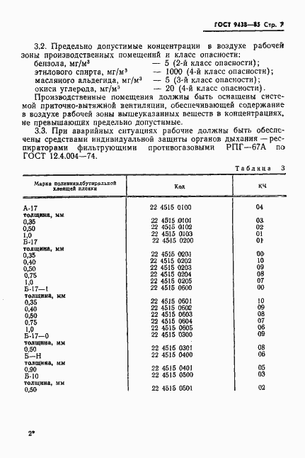 Страница 9 ГОСТ 9438-85
