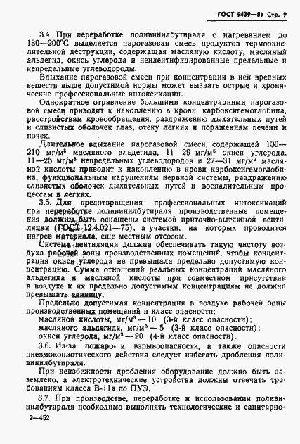Страница 11 ГОСТ 9439-85