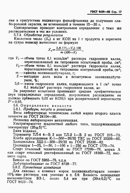 Страница 19 ГОСТ 9439-85