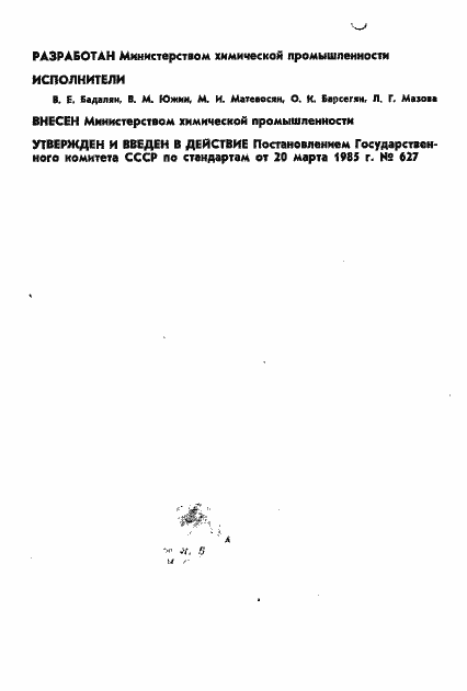 Страница 2 ГОСТ 9439-85