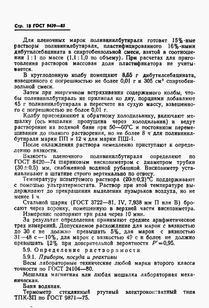 Страница 20 ГОСТ 9439-85