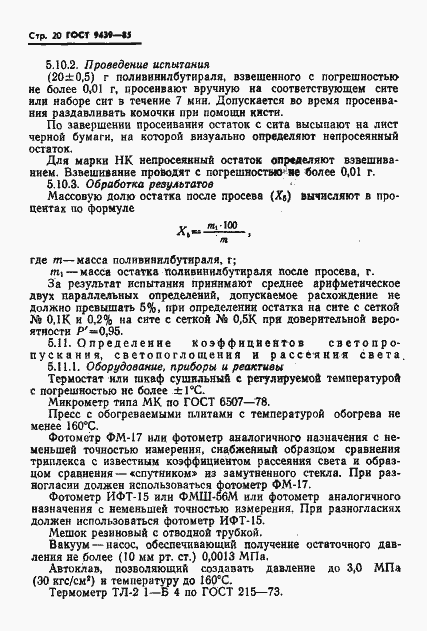 Страница 22 ГОСТ 9439-85