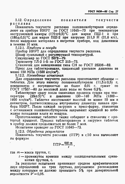 Страница 29 ГОСТ 9439-85