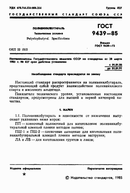 Страница 3 ГОСТ 9439-85