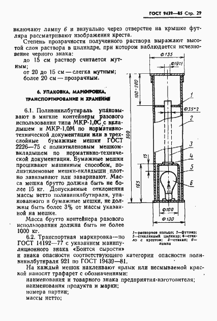 Страница 31 ГОСТ 9439-85
