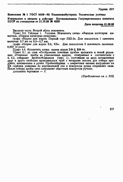 Страница 35 ГОСТ 9439-85