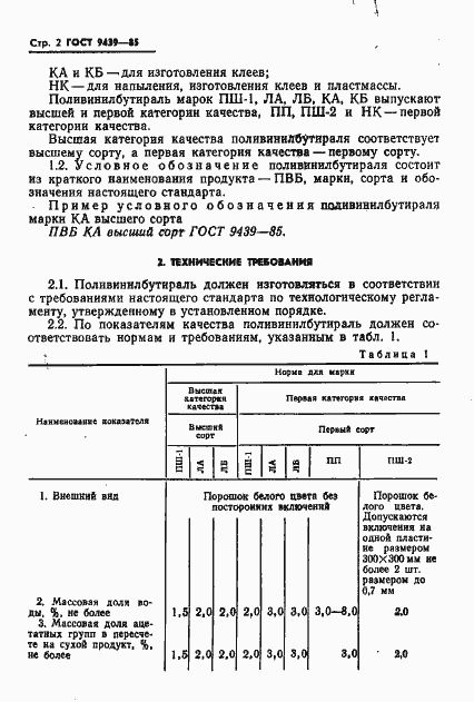Страница 4 ГОСТ 9439-85