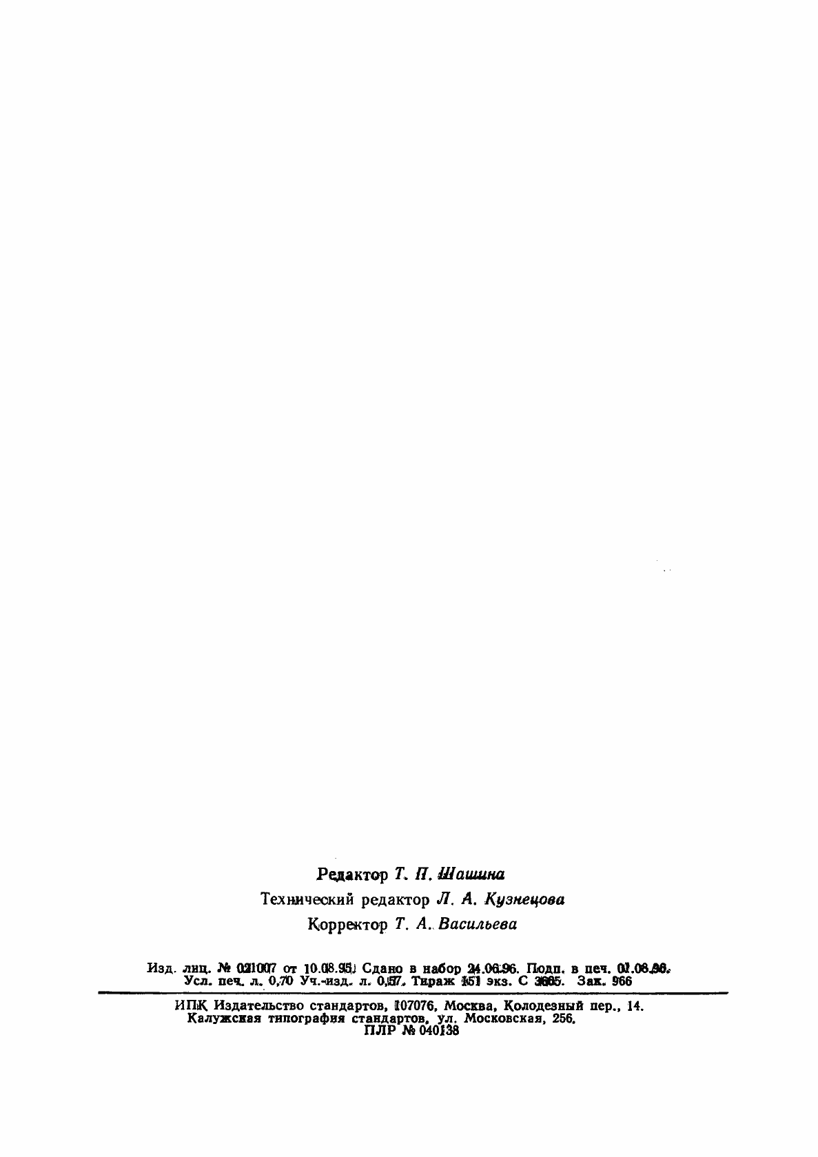 Страница 11 ГОСТ 9441-80