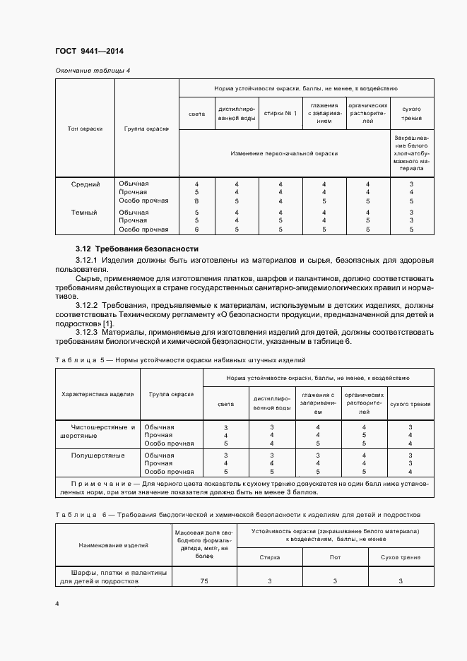 Страница 7 ГОСТ 9441-2014