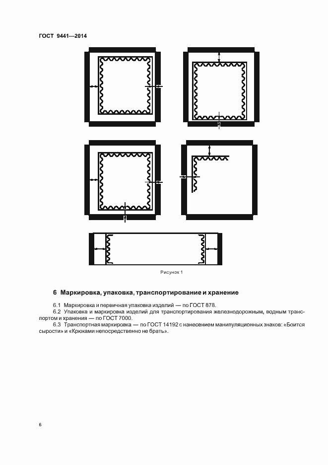 Страница 9 ГОСТ 9441-2014