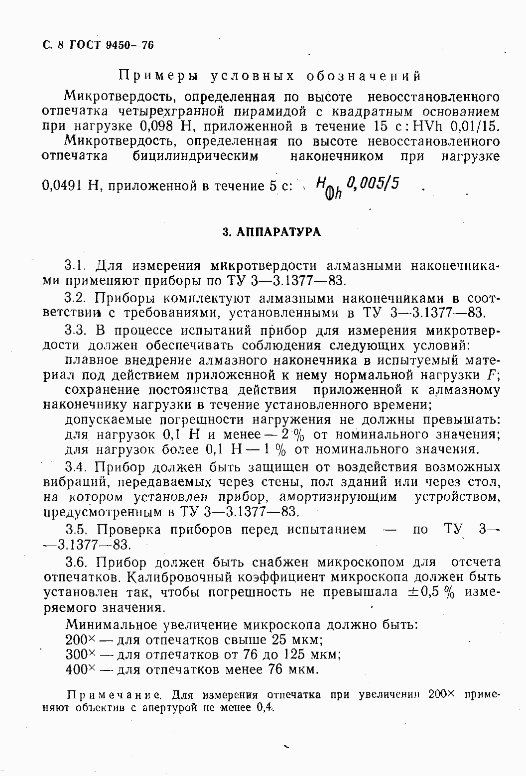 Страница 10 ГОСТ 9450-76