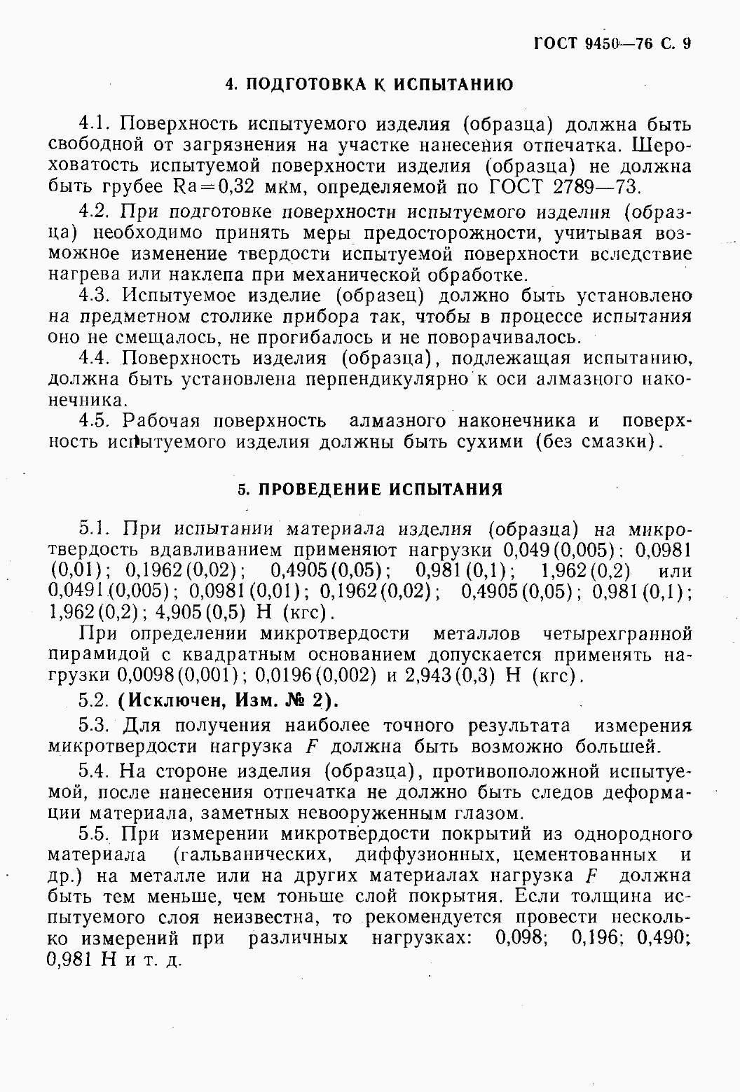 Страница 11 ГОСТ 9450-76