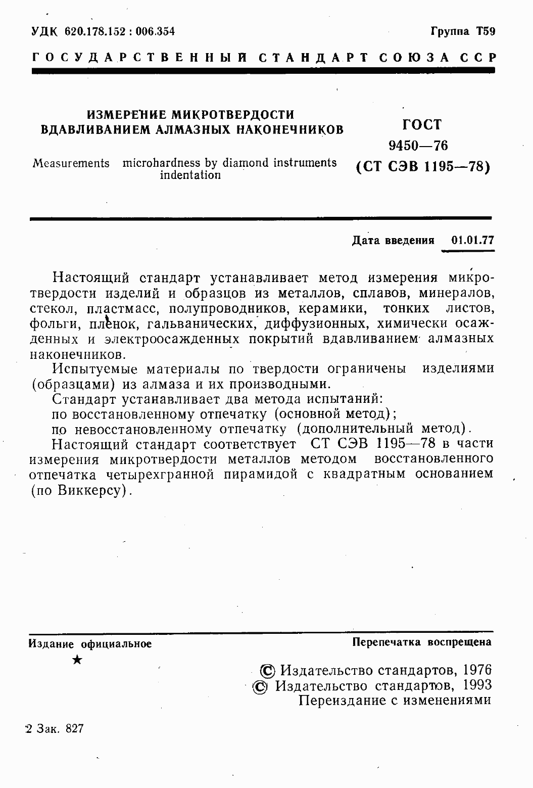 Страница 3 ГОСТ 9450-76