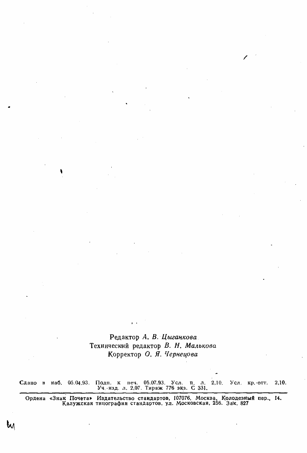 Страница 36 ГОСТ 9450-76