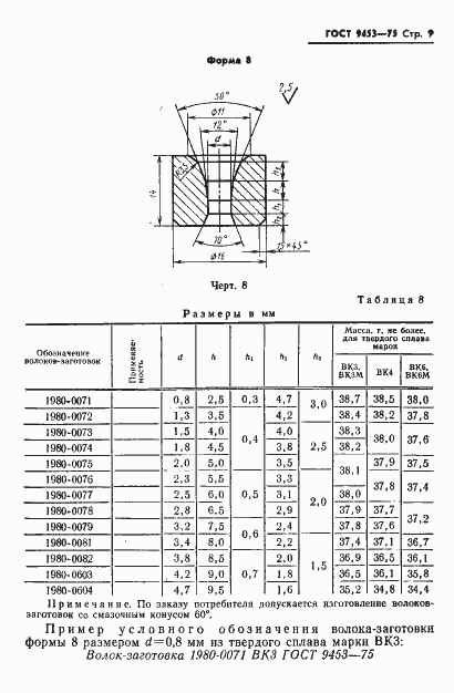 Страница 10 ГОСТ 9453-75