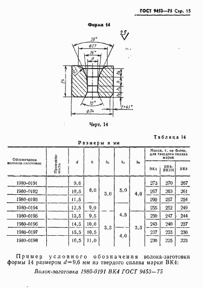 Страница 16 ГОСТ 9453-75