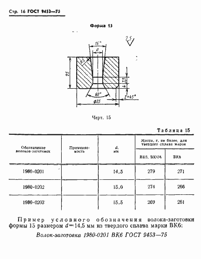 Страница 17 ГОСТ 9453-75