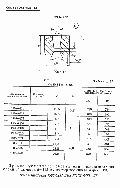 Страница 19 ГОСТ 9453-75