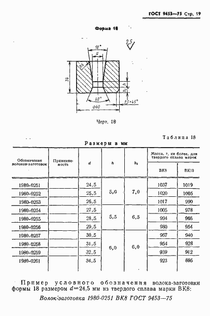 Страница 20 ГОСТ 9453-75