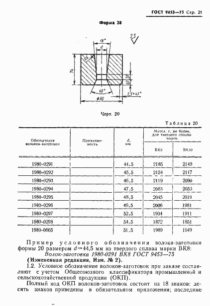 Страница 22 ГОСТ 9453-75