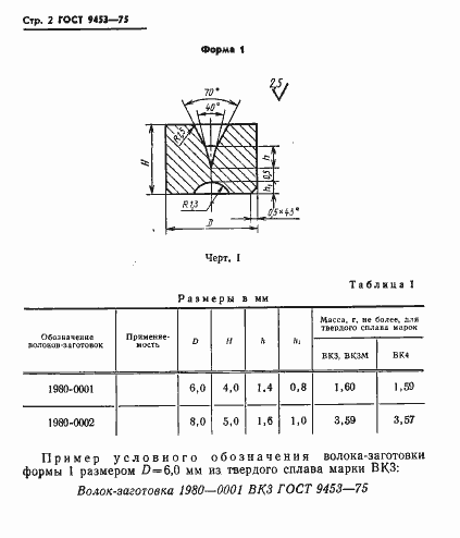Страница 3 ГОСТ 9453-75