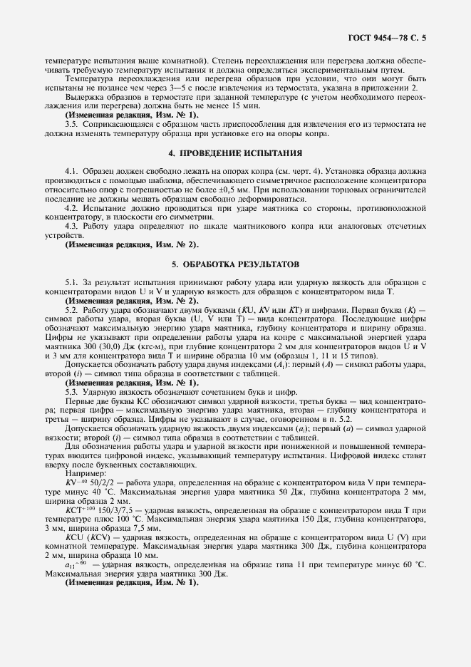 Страница 7 ГОСТ 9454-78