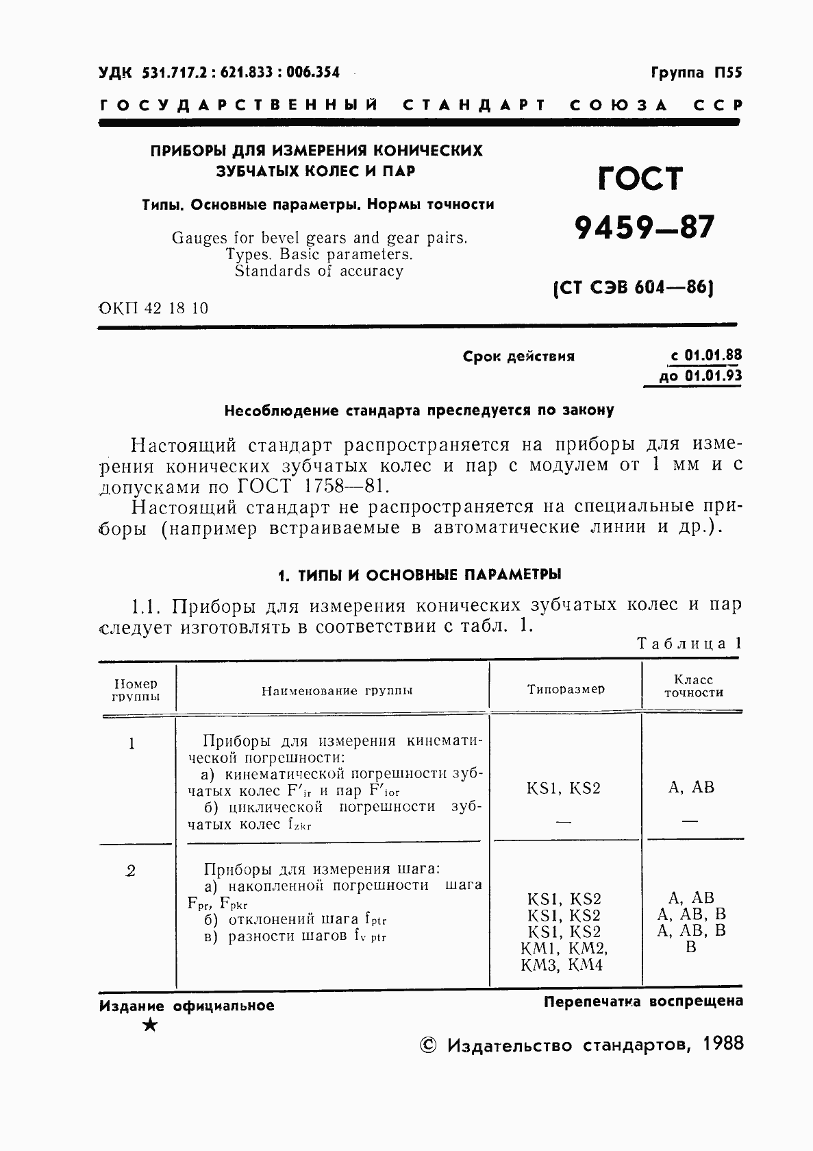 Страница 2 ГОСТ 9459-87