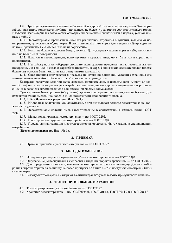 Страница 9 ГОСТ 9462-88