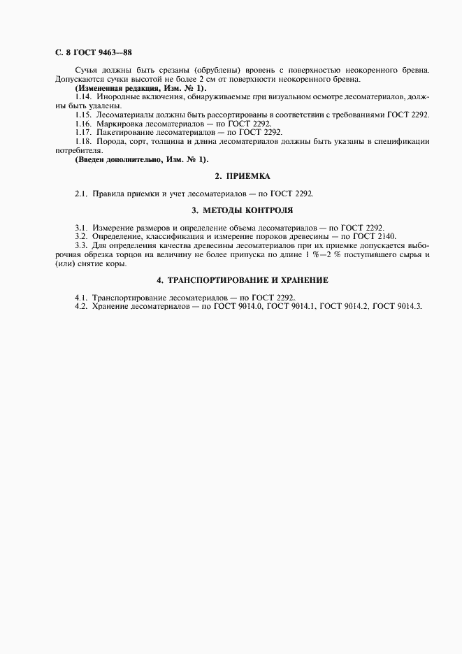 Страница 9 ГОСТ 9463-88