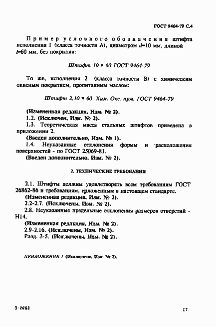 Страница 4 ГОСТ 9464-79