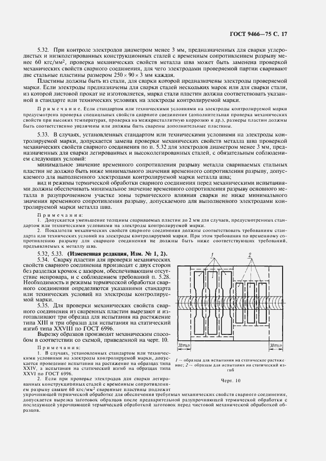 Страница 19 ГОСТ 9466-75