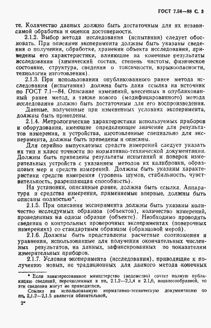 Страница 4 ГОСТ 7.54-88