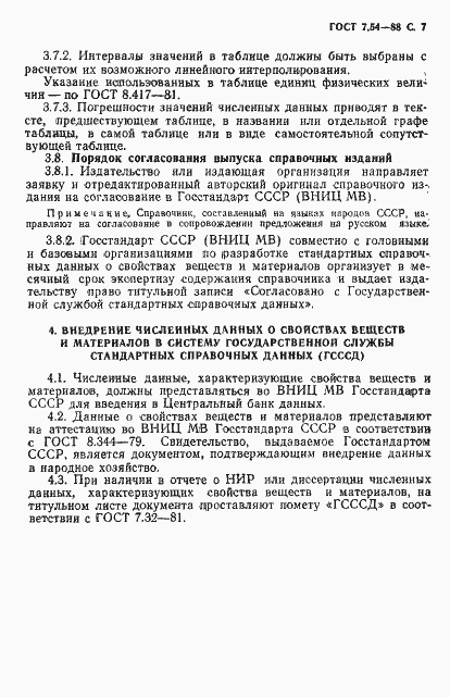 Страница 8 ГОСТ 7.54-88
